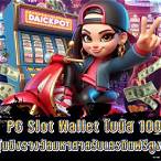 pg wallet slot เครดิตฟรี